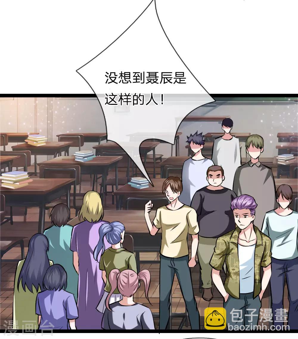 第49话 想钱想疯了？-第50话