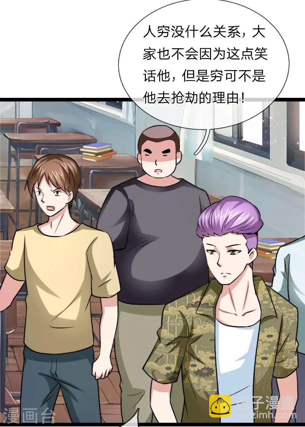 第49话 想钱想疯了？-第50话