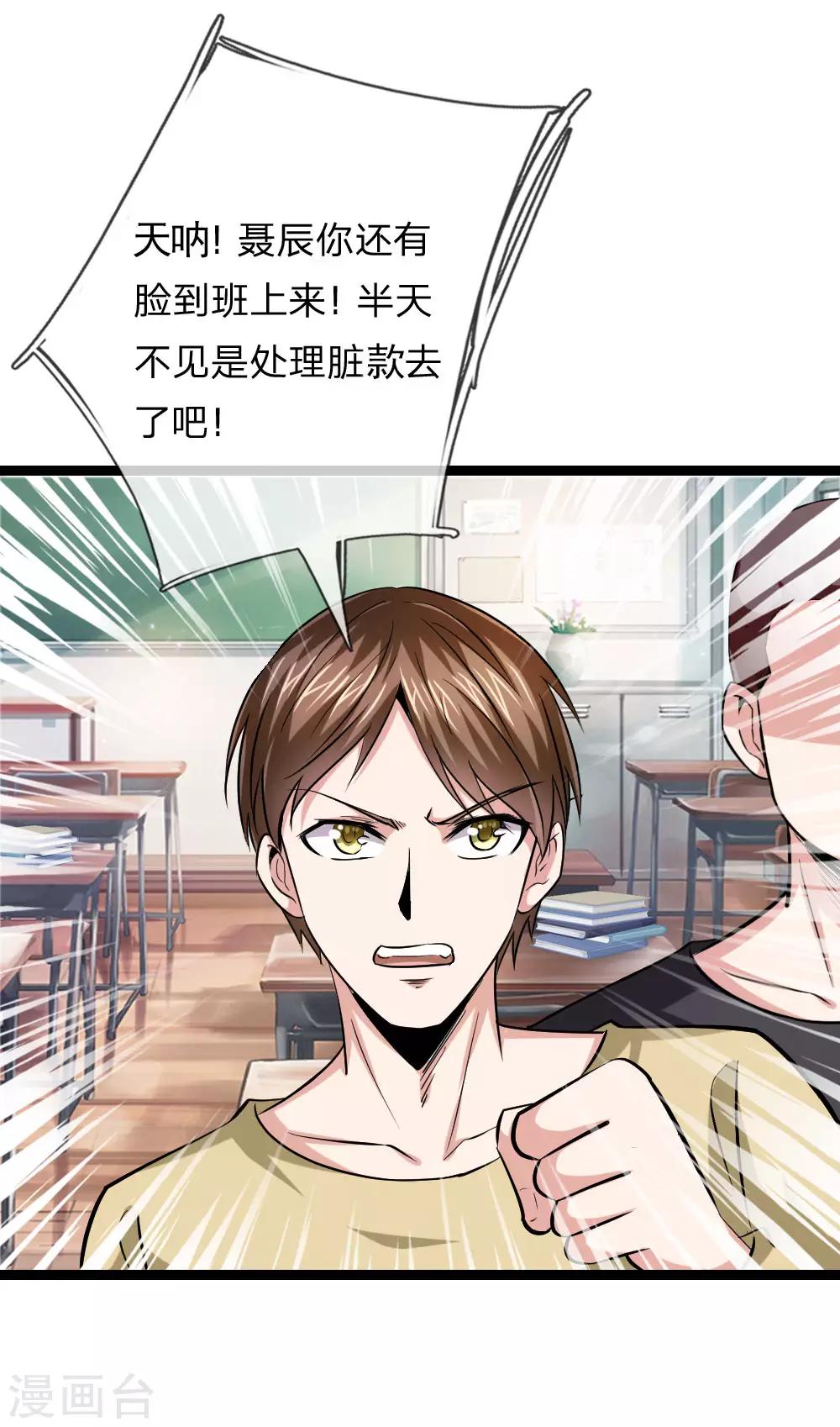 第49话 想钱想疯了？-第50话