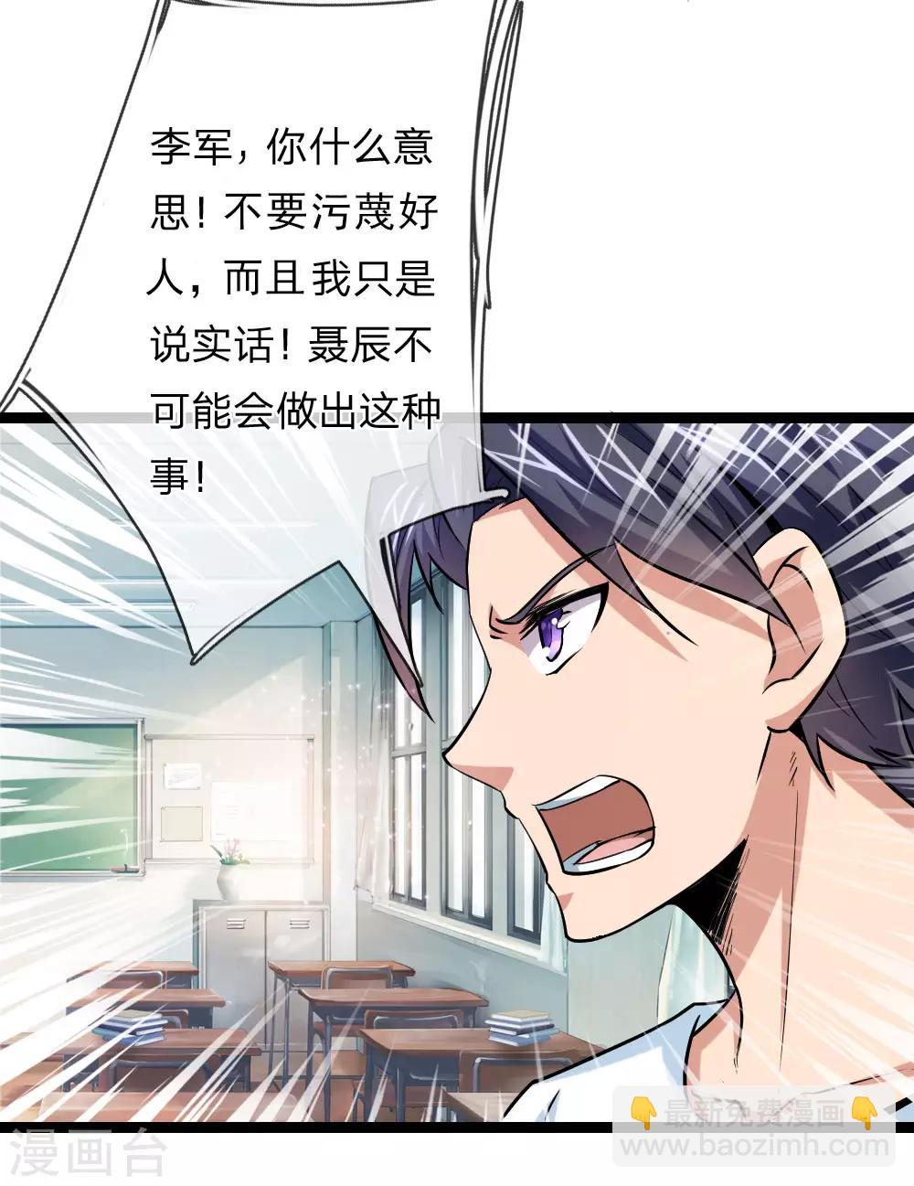 第49话 想钱想疯了？-第50话