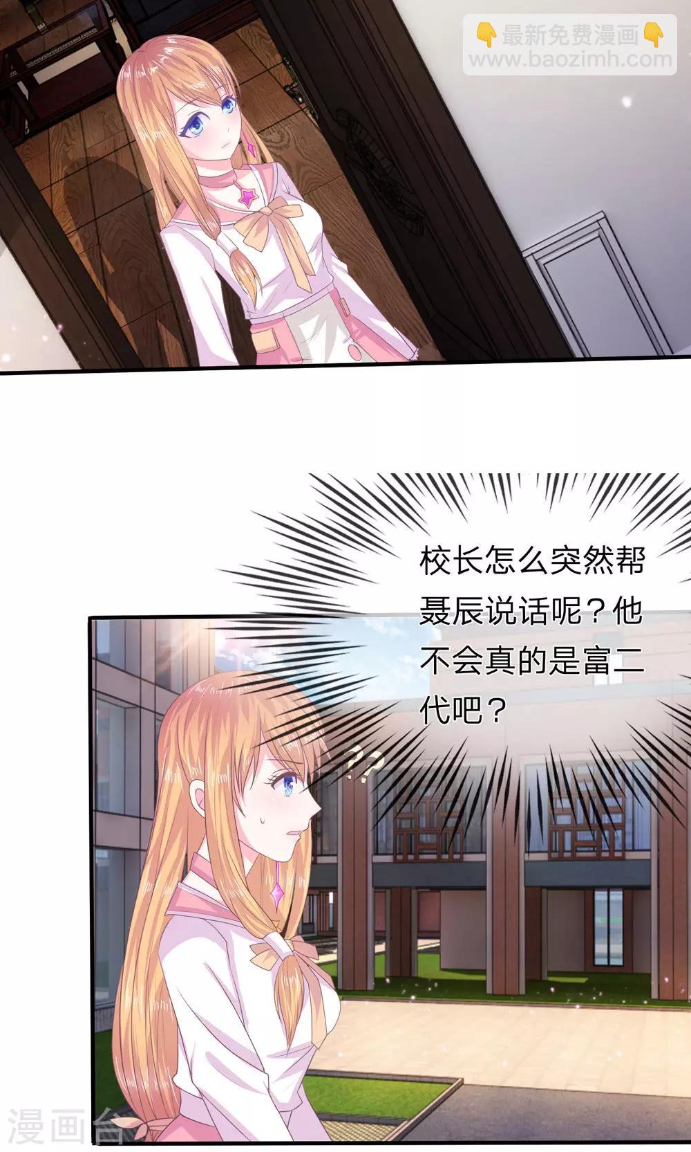 第6话 他不会是富二代吧？-第6话