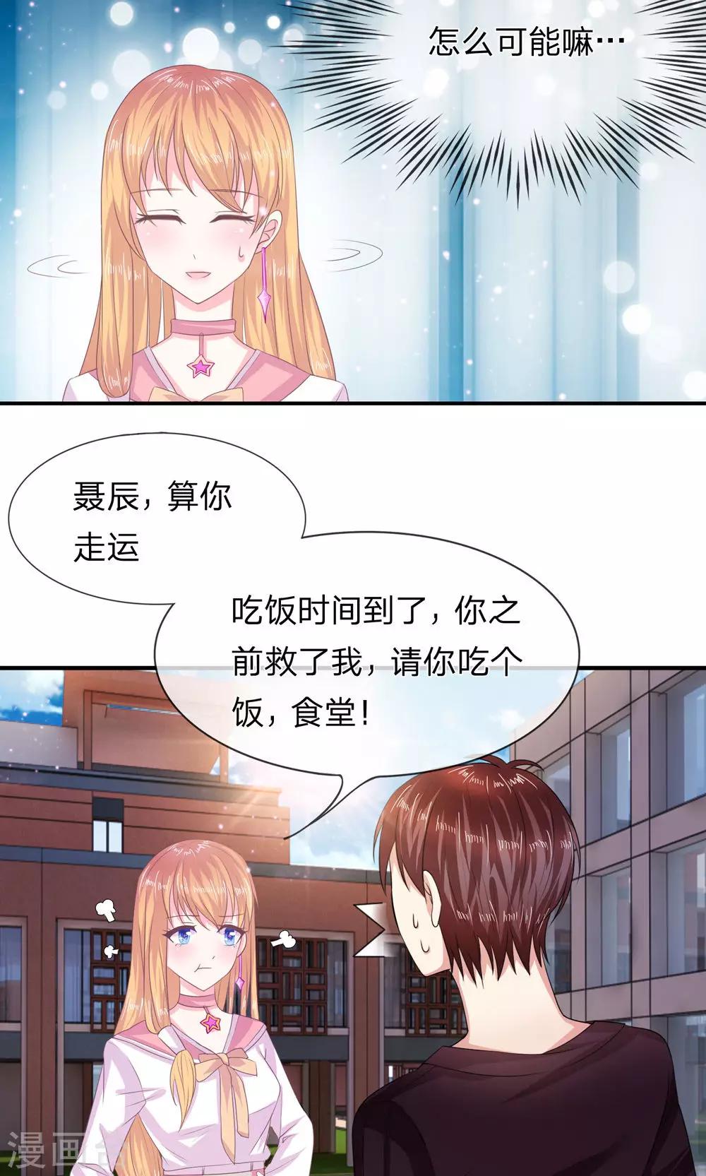 第6话 他不会是富二代吧？-第6话