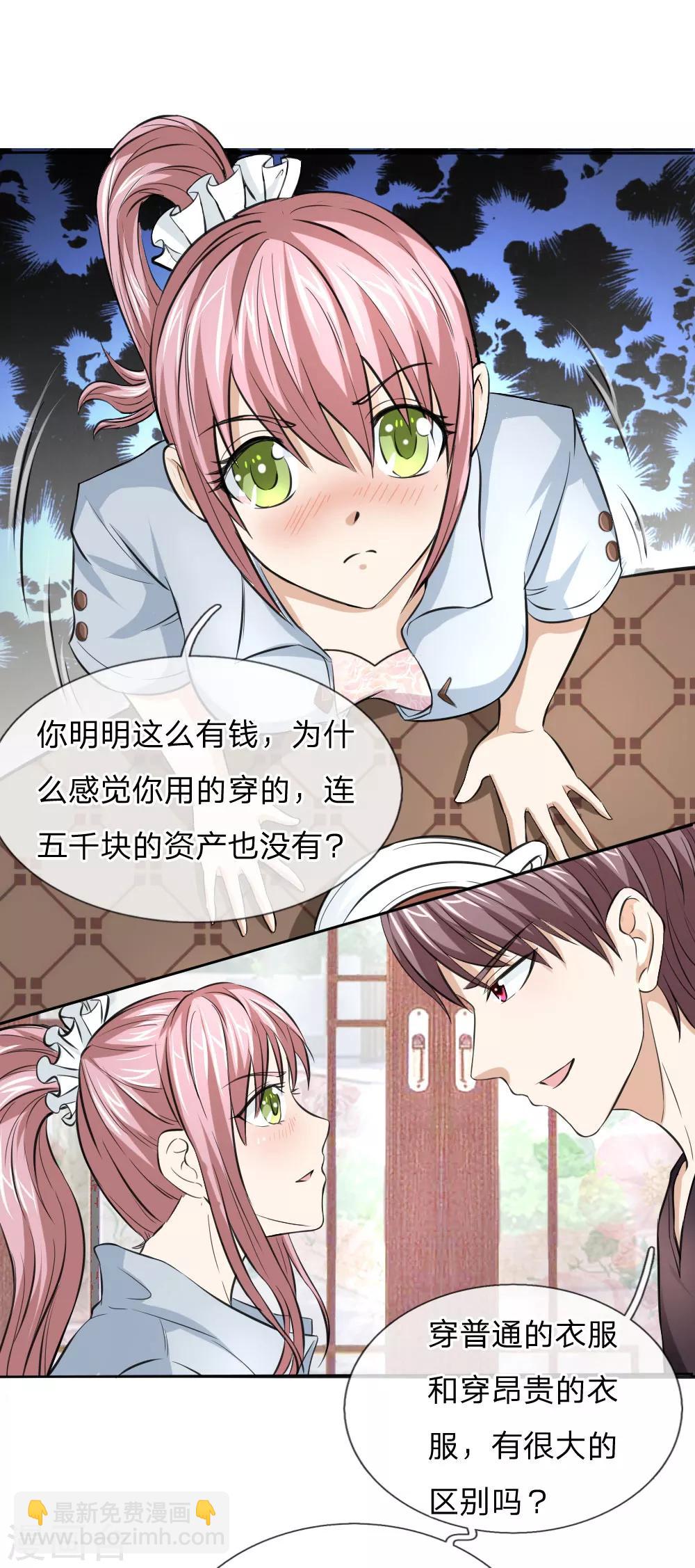 第51话 不在乎别人的看法-第52话