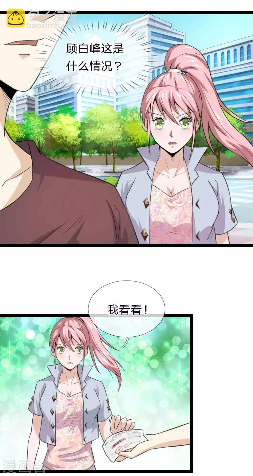 第53话 求你放我一马-第54话
