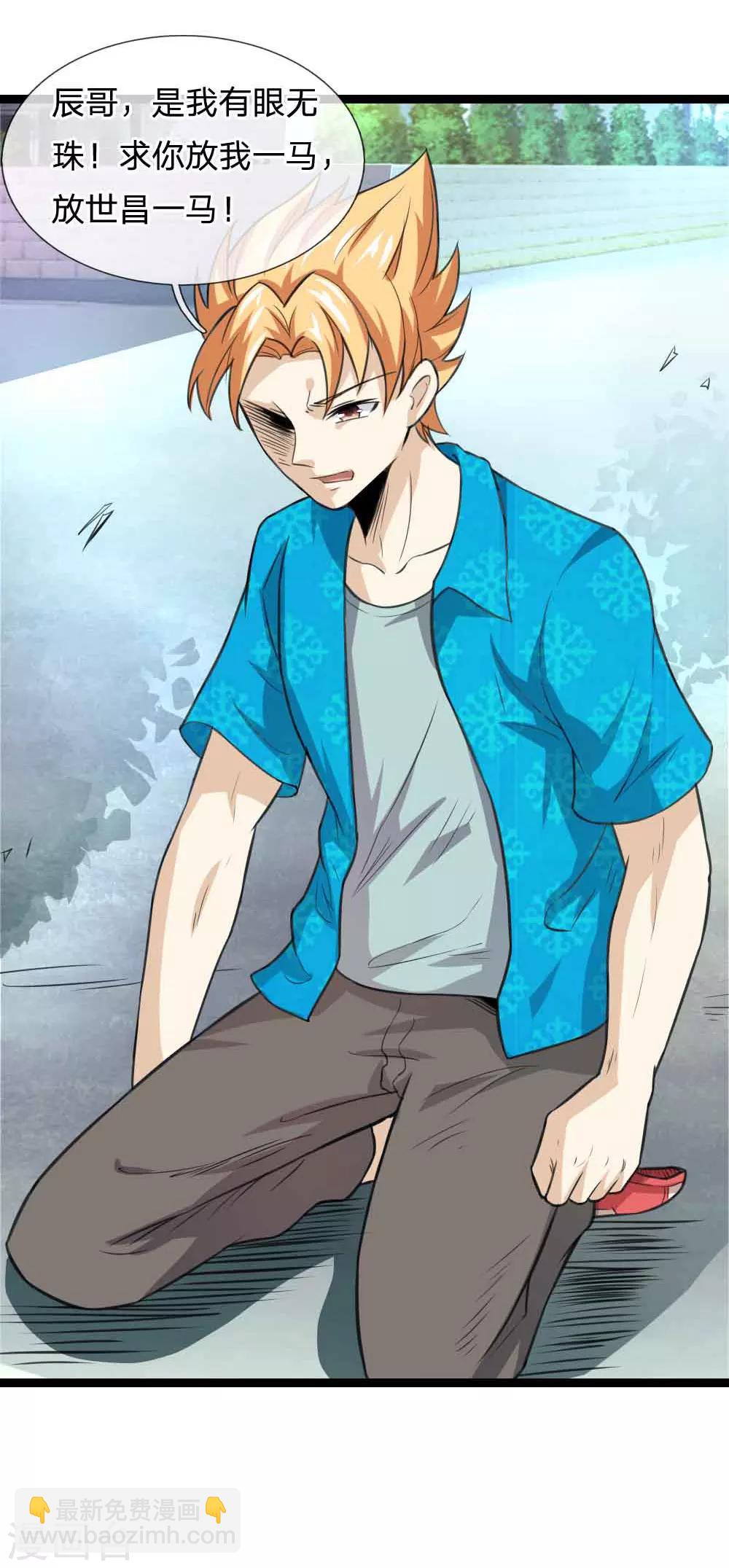 第53话 求你放我一马-第54话