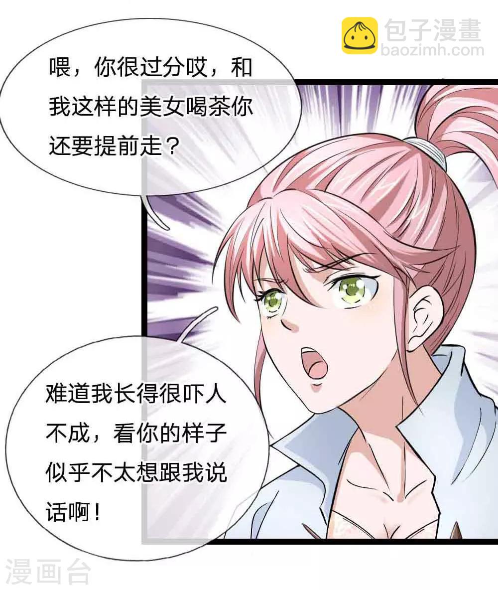 第53话 求你放我一马-第54话