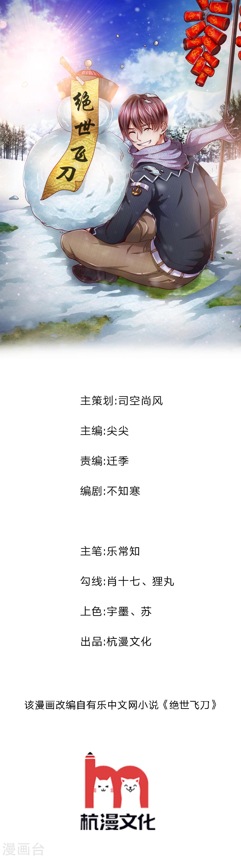 第55话 不是一个世界的人-第56话