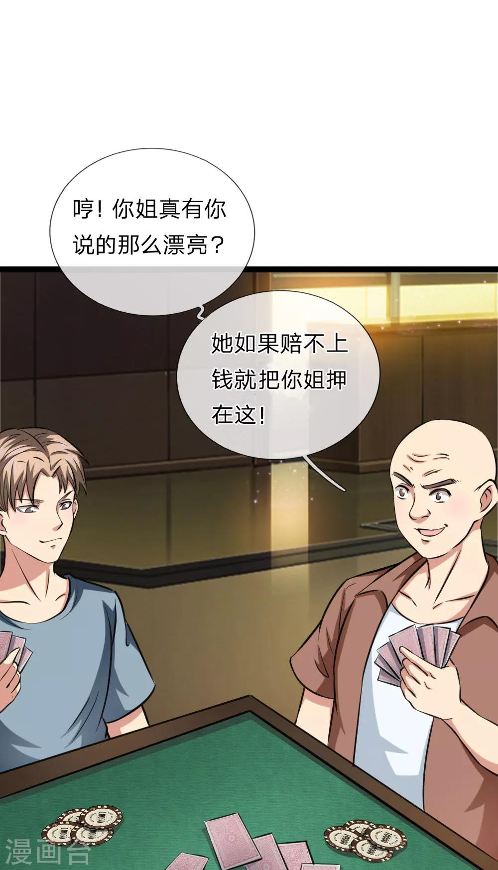 第57话 不知悔改-第58话