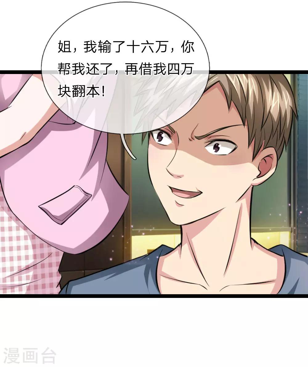 第57话 不知悔改-第58话