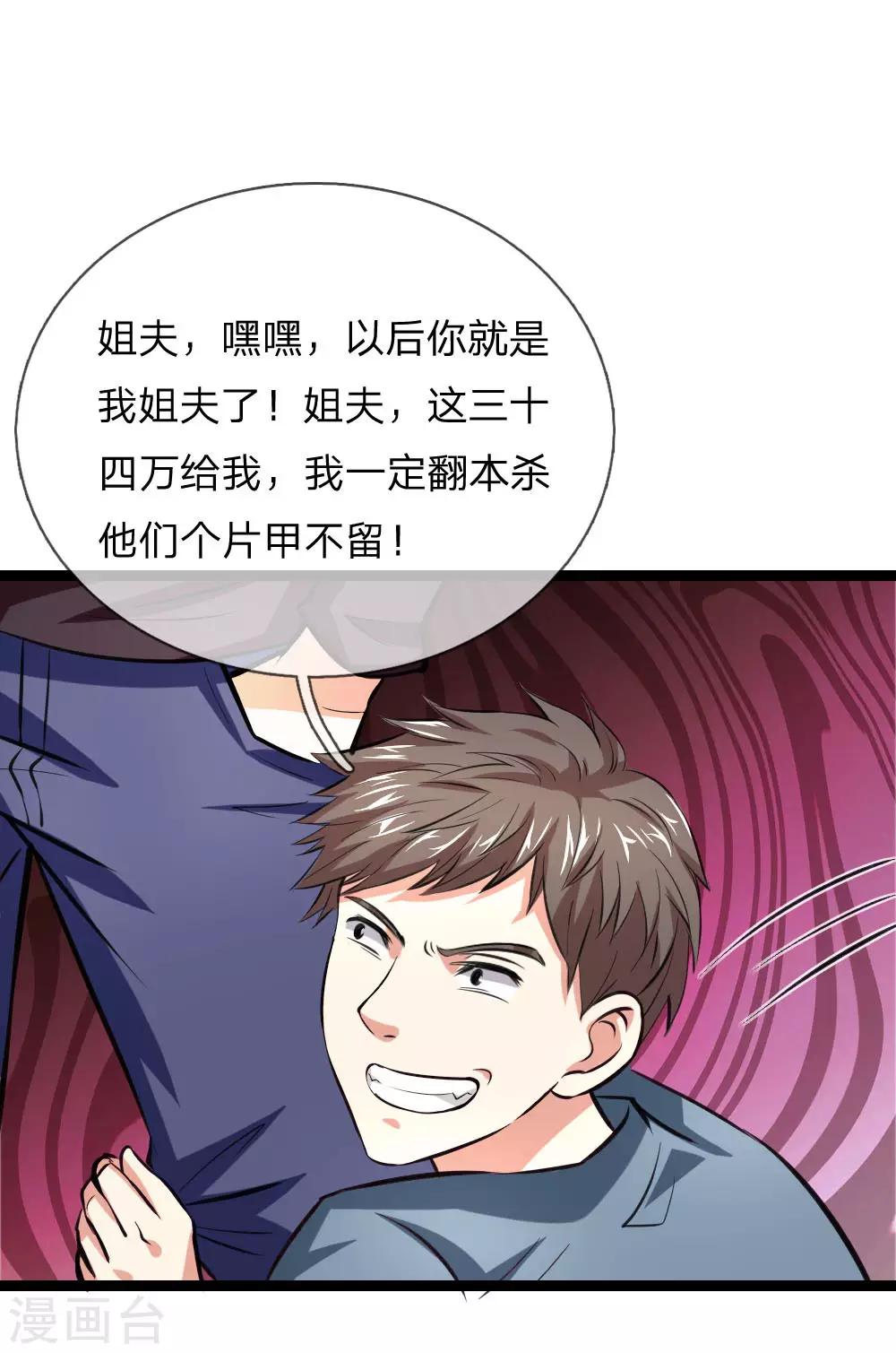 第59话 不下猛药不行-第60话