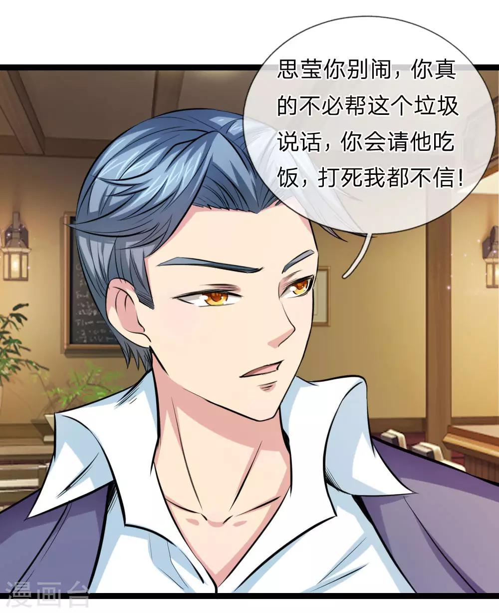 第65话 这不能忍！-第66话