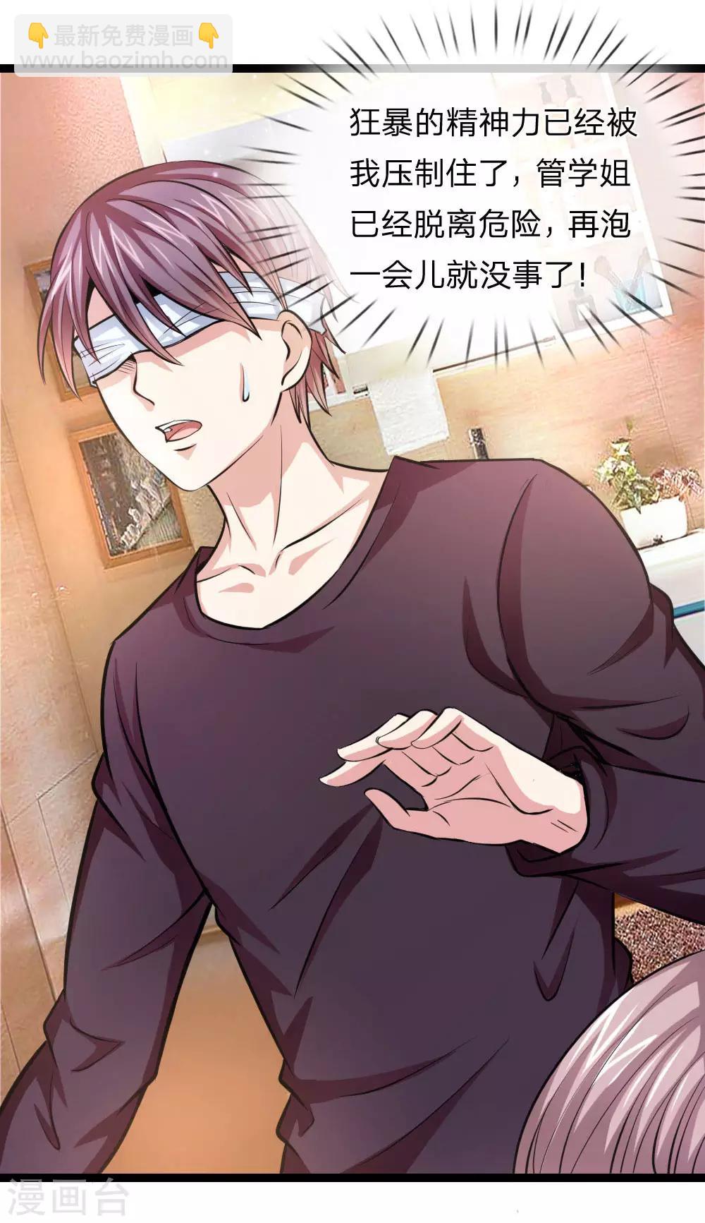第67话 狂暴的精神力-第68话