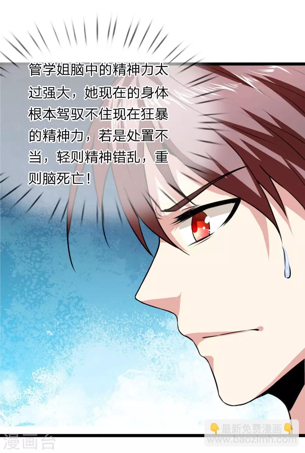 第67话 狂暴的精神力-第68话