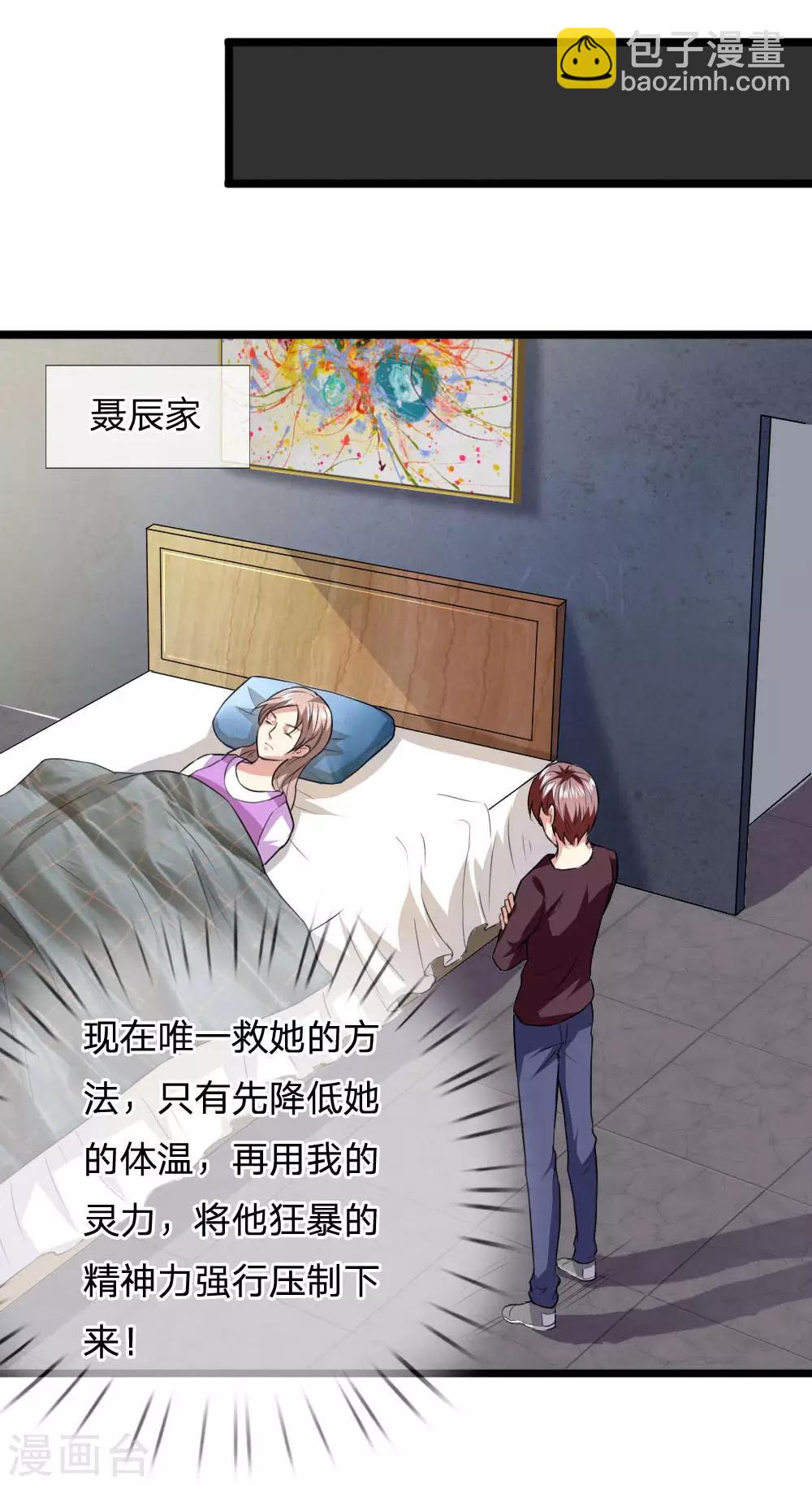 第67话 狂暴的精神力-第68话