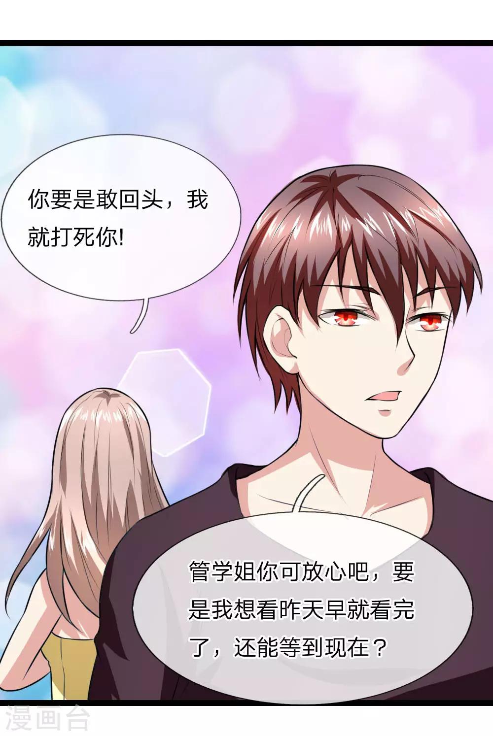 第69话 又误发照片？-第70话