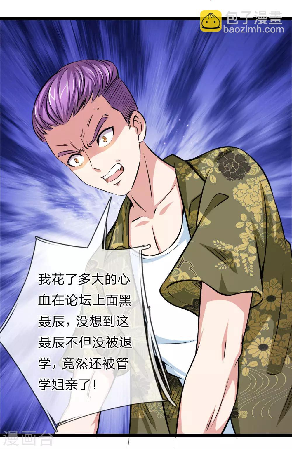 第69话 又误发照片？-第70话