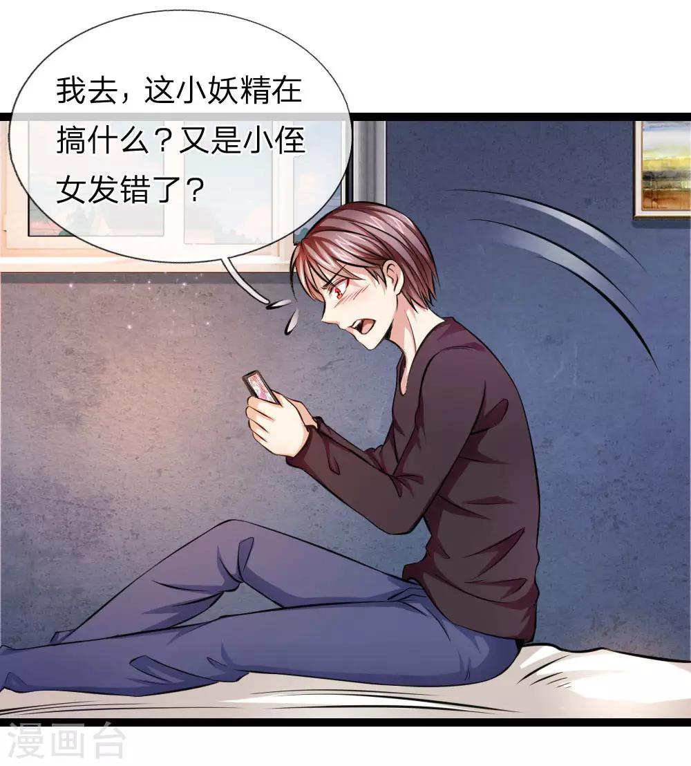 第69话 又误发照片？-第70话