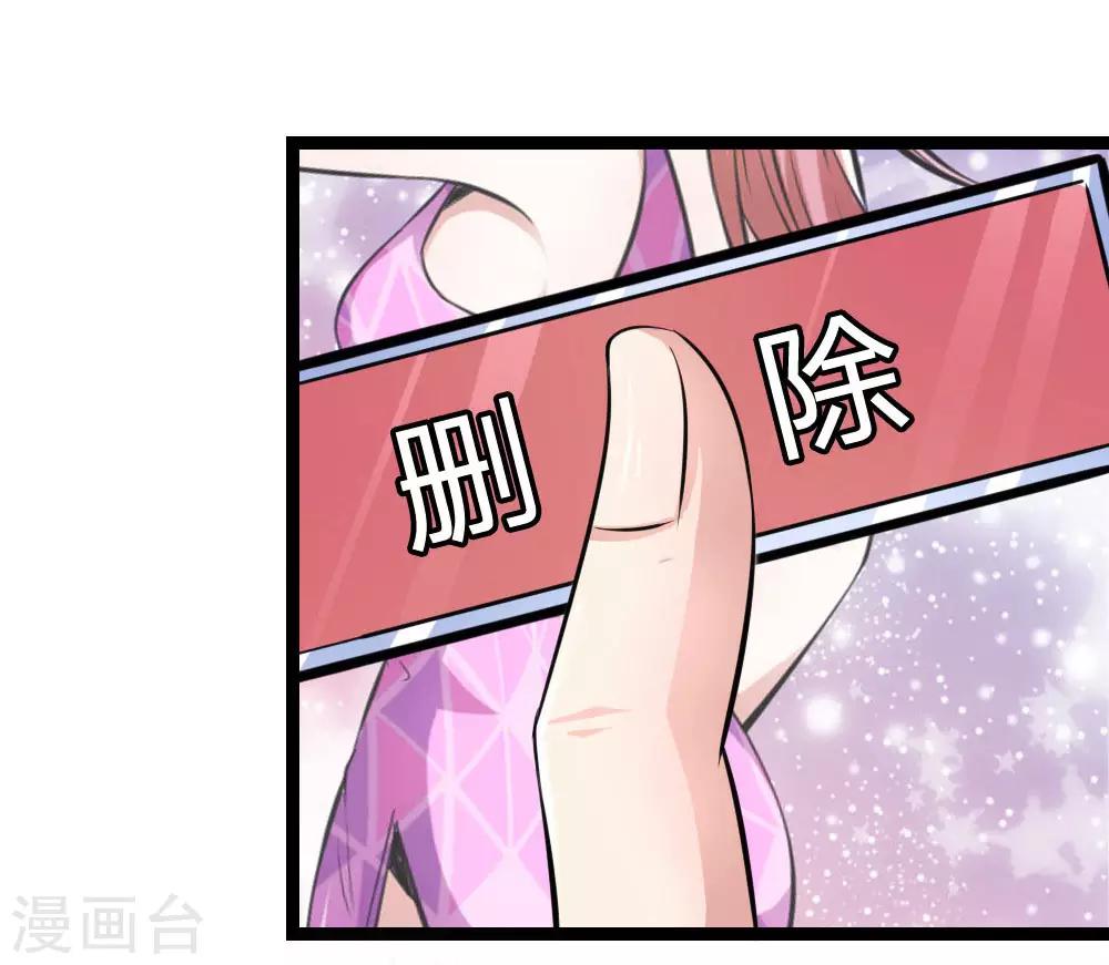 第69话 又误发照片？-第70话