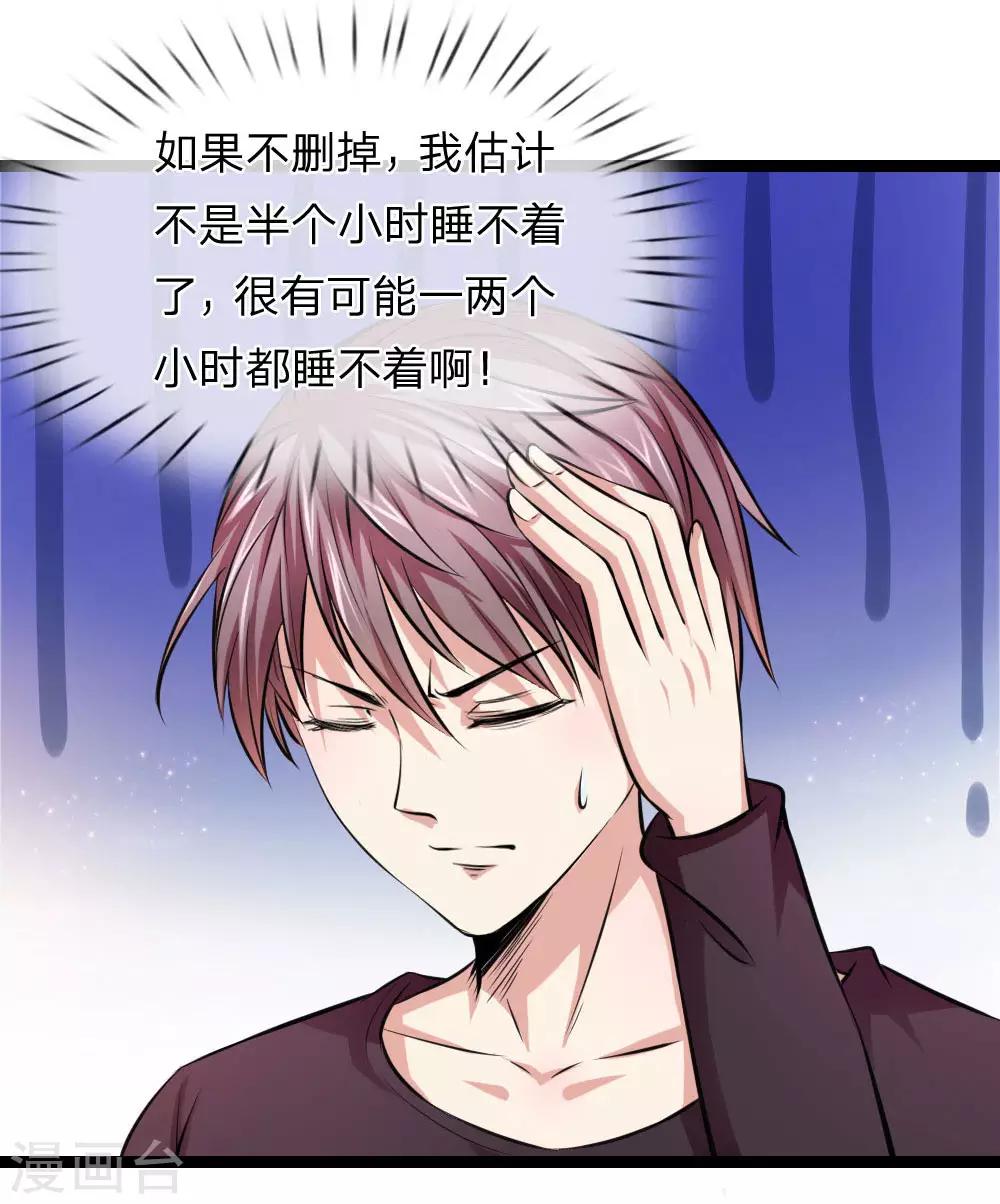 第69话 又误发照片？-第70话