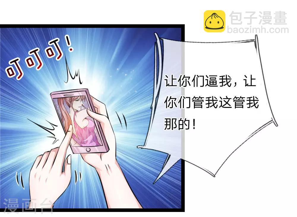 第69话 又误发照片？-第70话