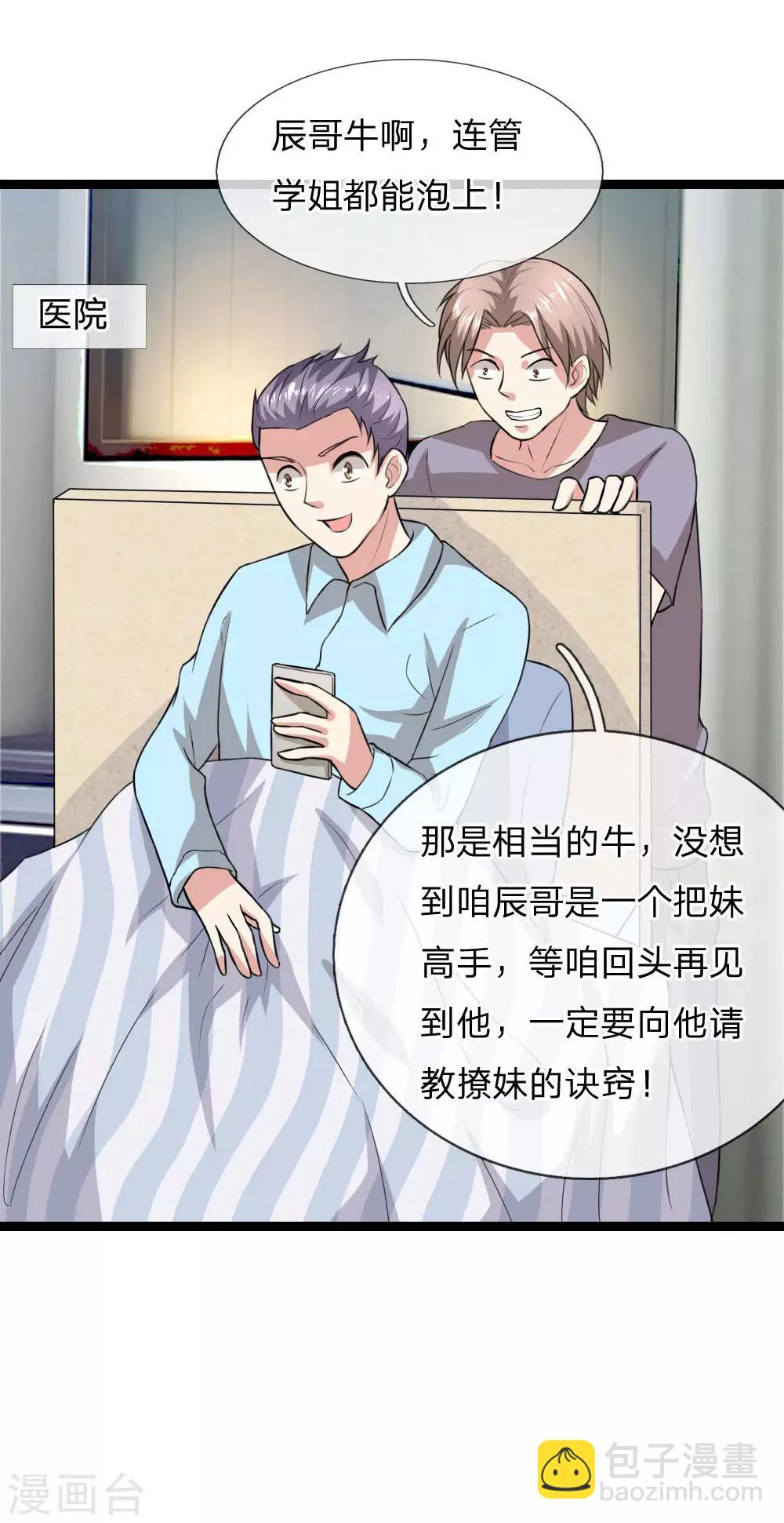 第69话 又误发照片？-第70话
