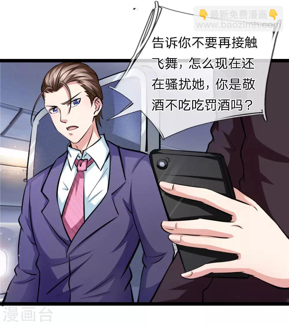 第71话 敬酒不吃吃罚酒-第72话