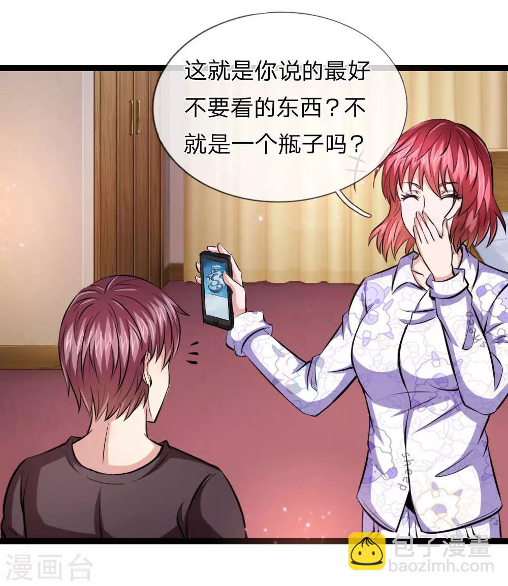 第77话 聚阴瓶-第78话
