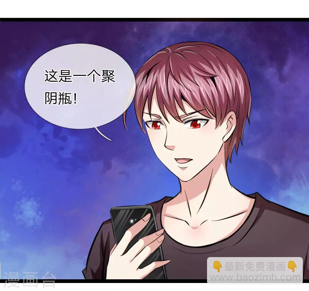 第77话 聚阴瓶-第78话