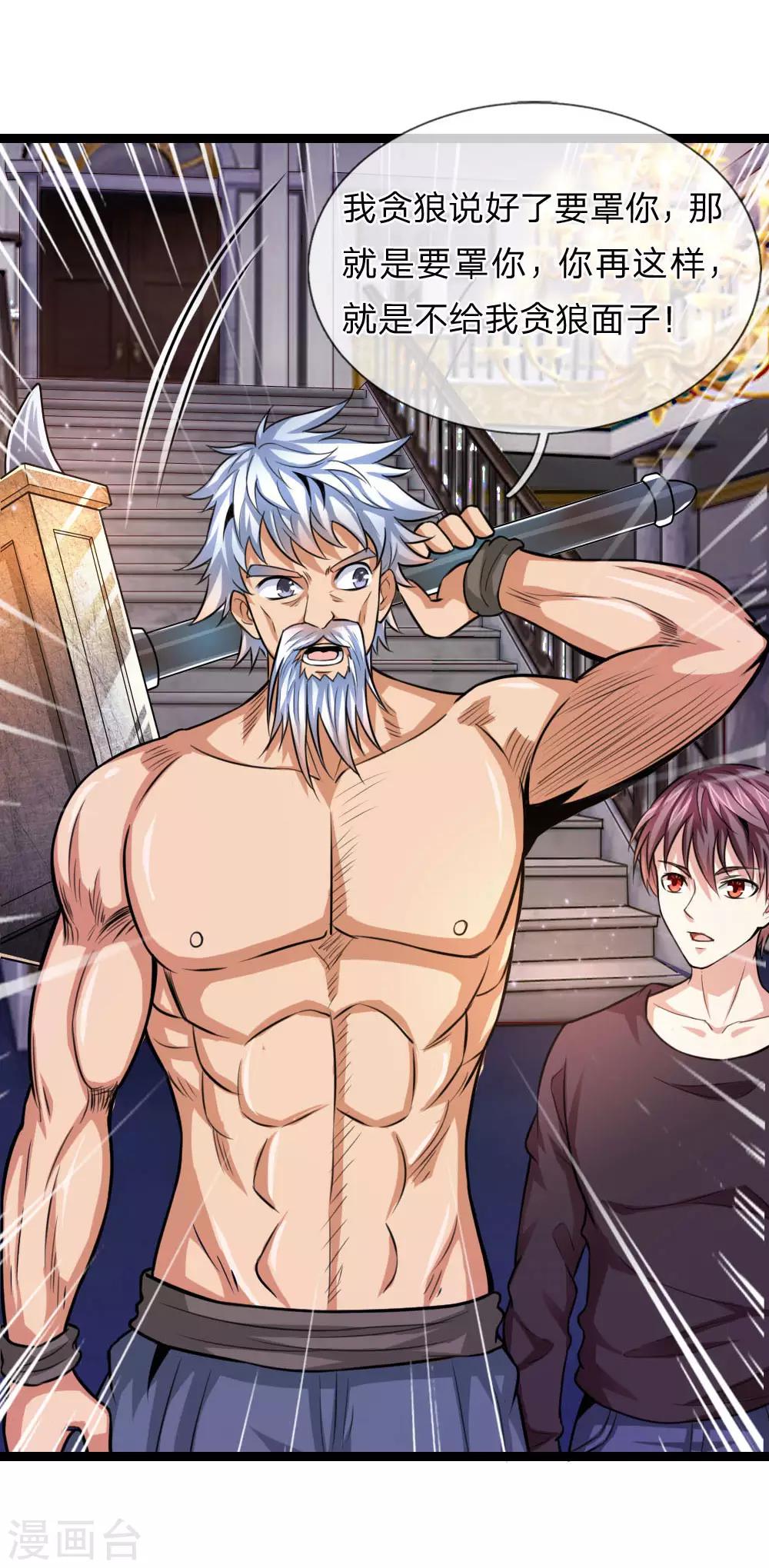 第83话 贪狼的势力-第84话