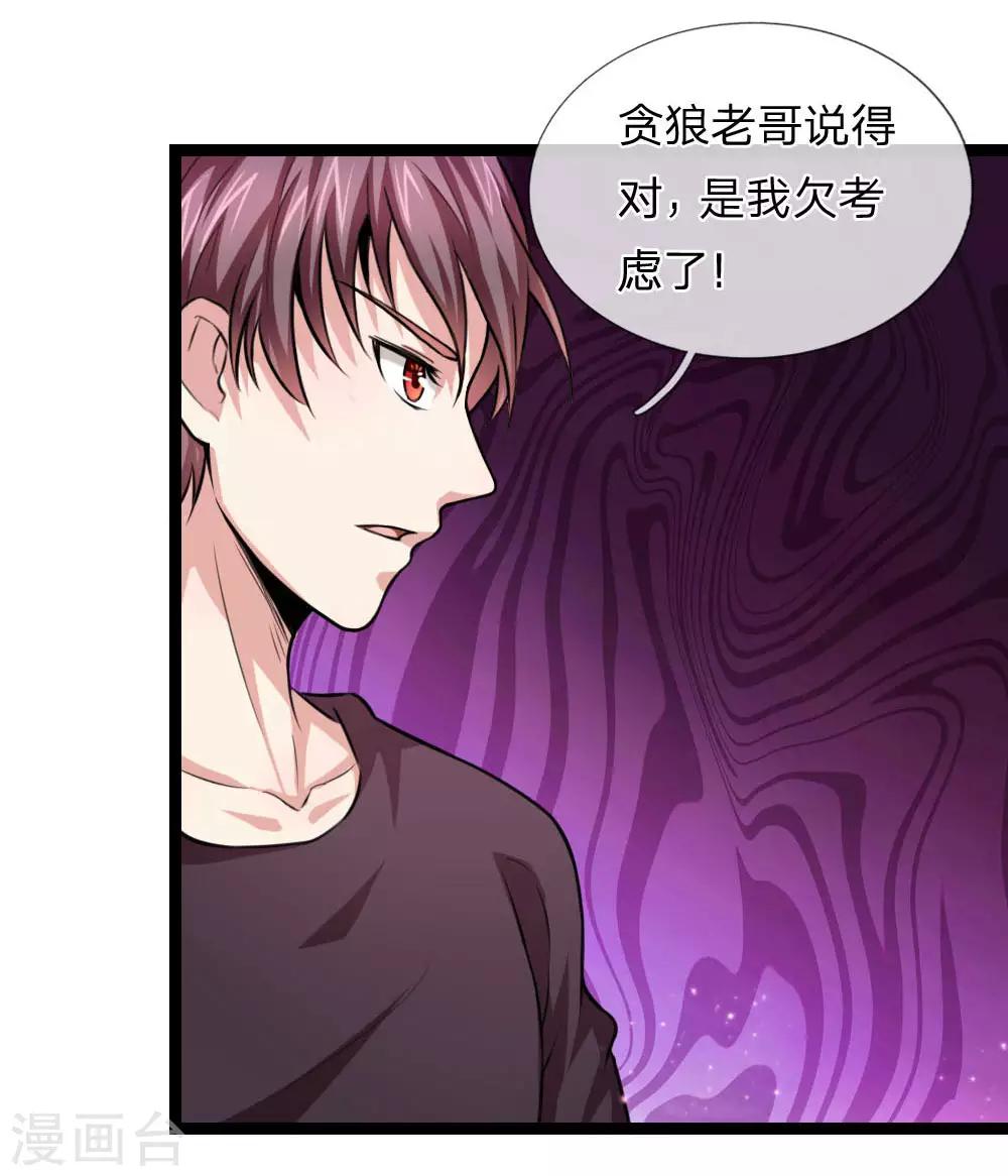 第83话 贪狼的势力-第84话
