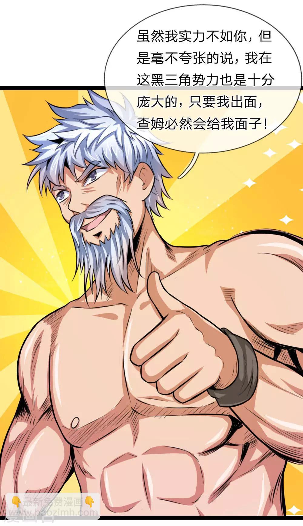 第83话 贪狼的势力-第84话