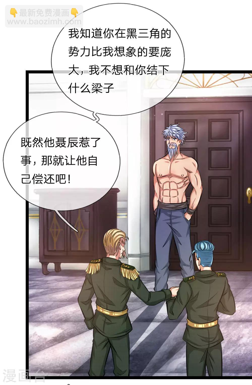 第83话 贪狼的势力-第84话