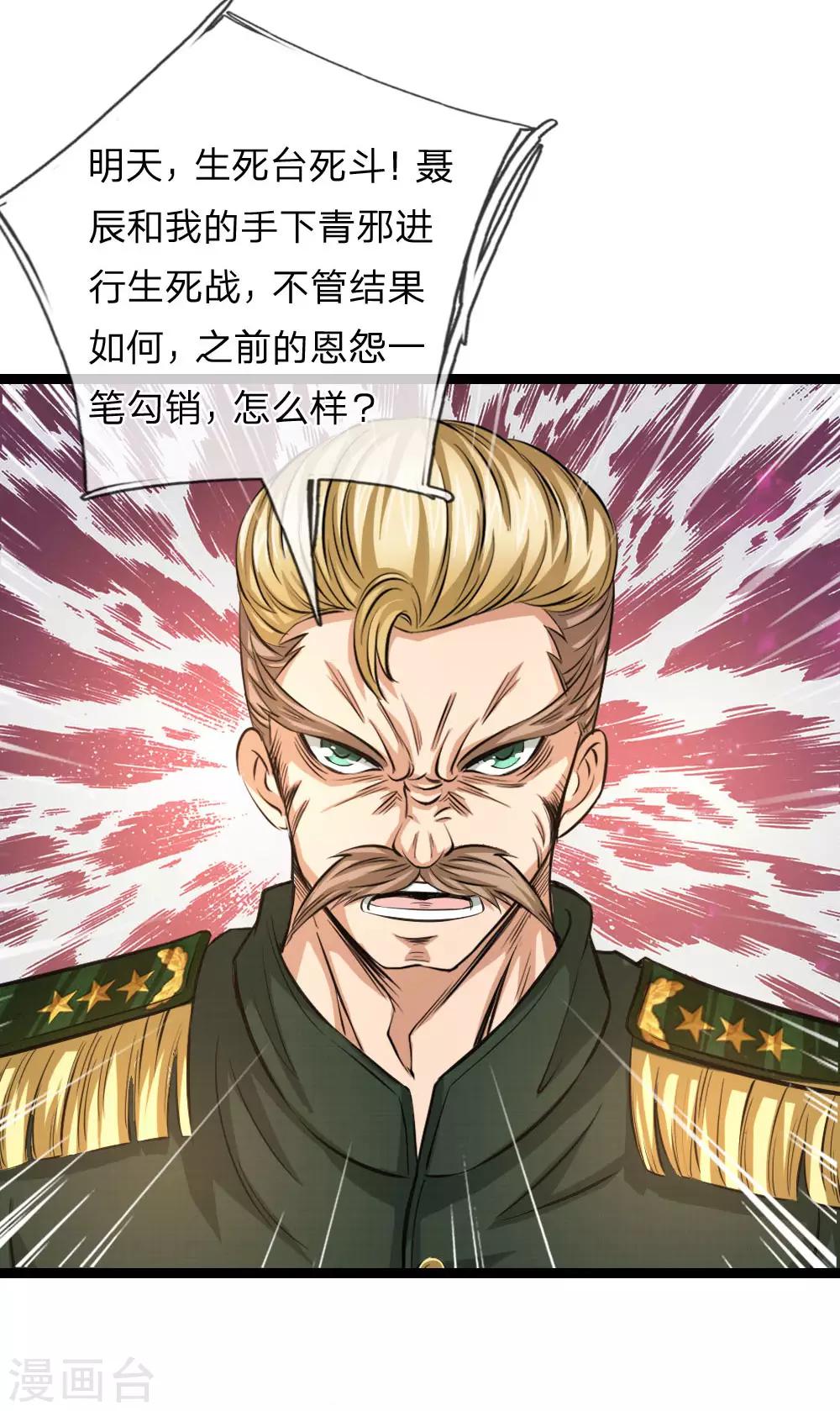第83话 贪狼的势力-第84话