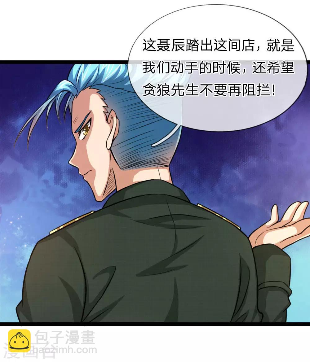 第83话 贪狼的势力-第84话