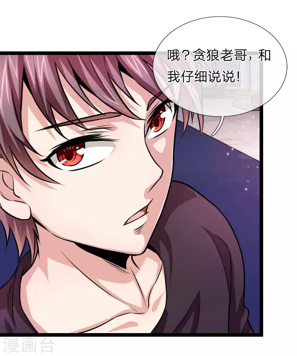 第83话 贪狼的势力-第84话