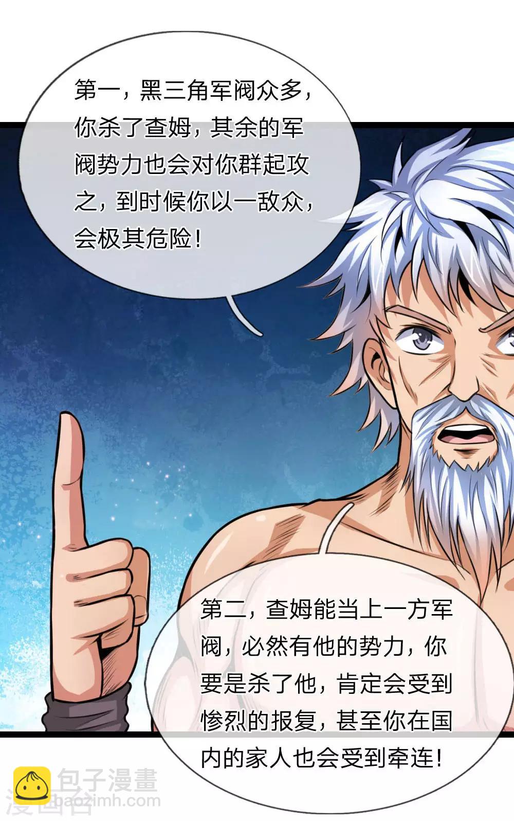第83话 贪狼的势力-第84话
