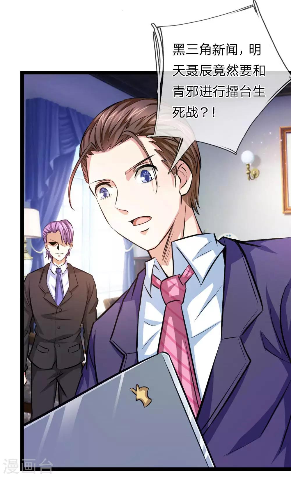 第85话 我得罪你了吗？-第86话