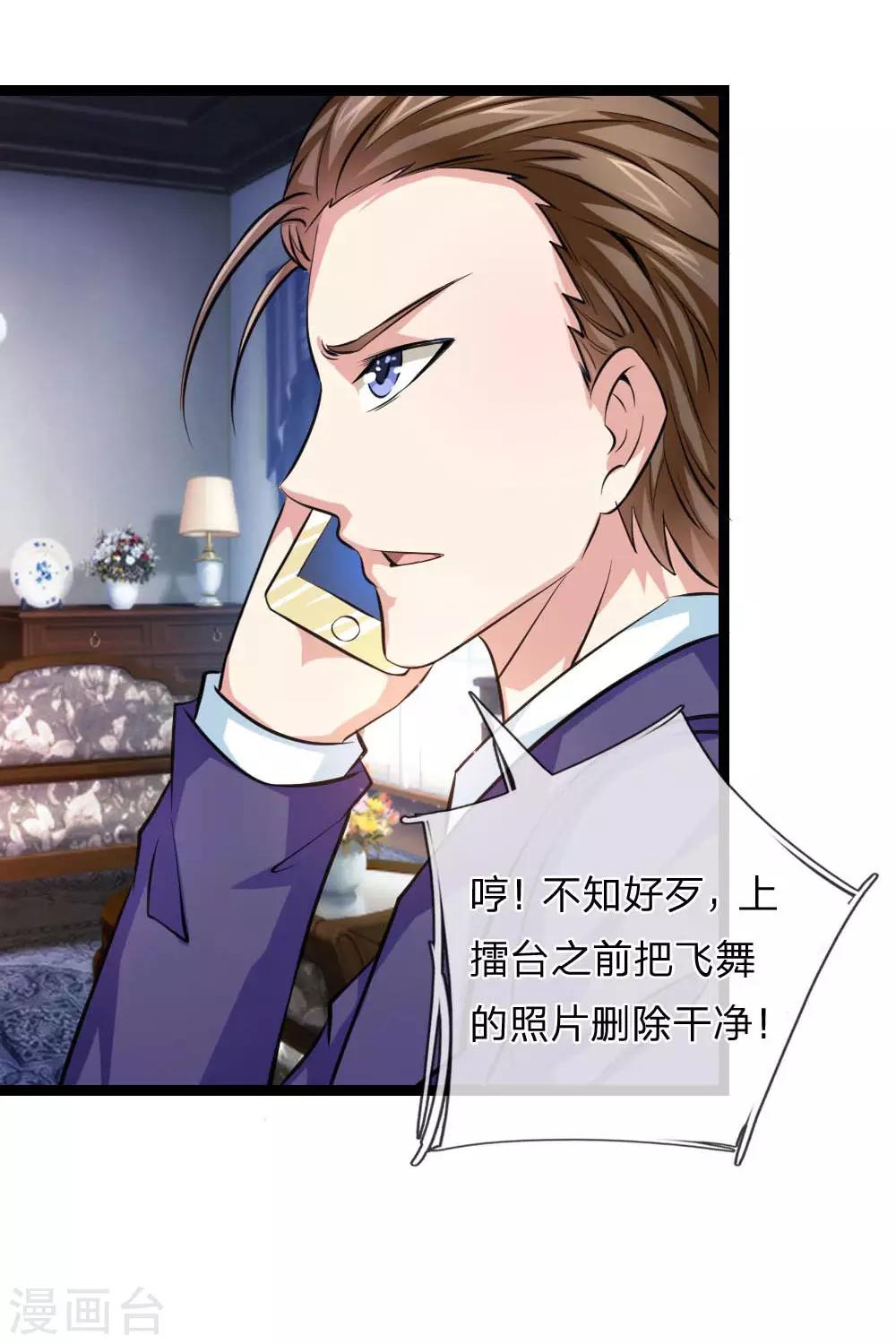 第85话 我得罪你了吗？-第86话