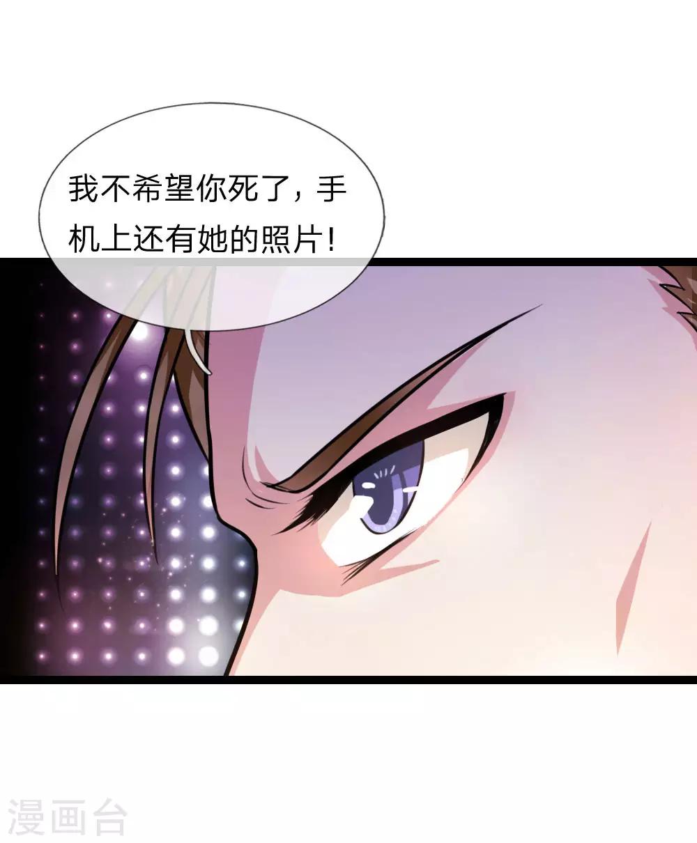 第85话 我得罪你了吗？-第86话