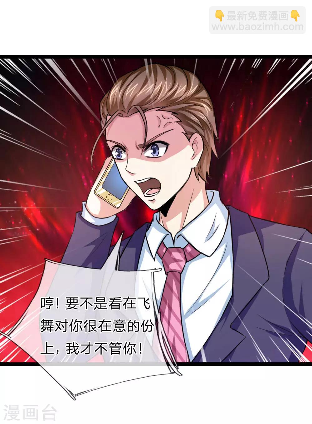 第85话 我得罪你了吗？-第86话