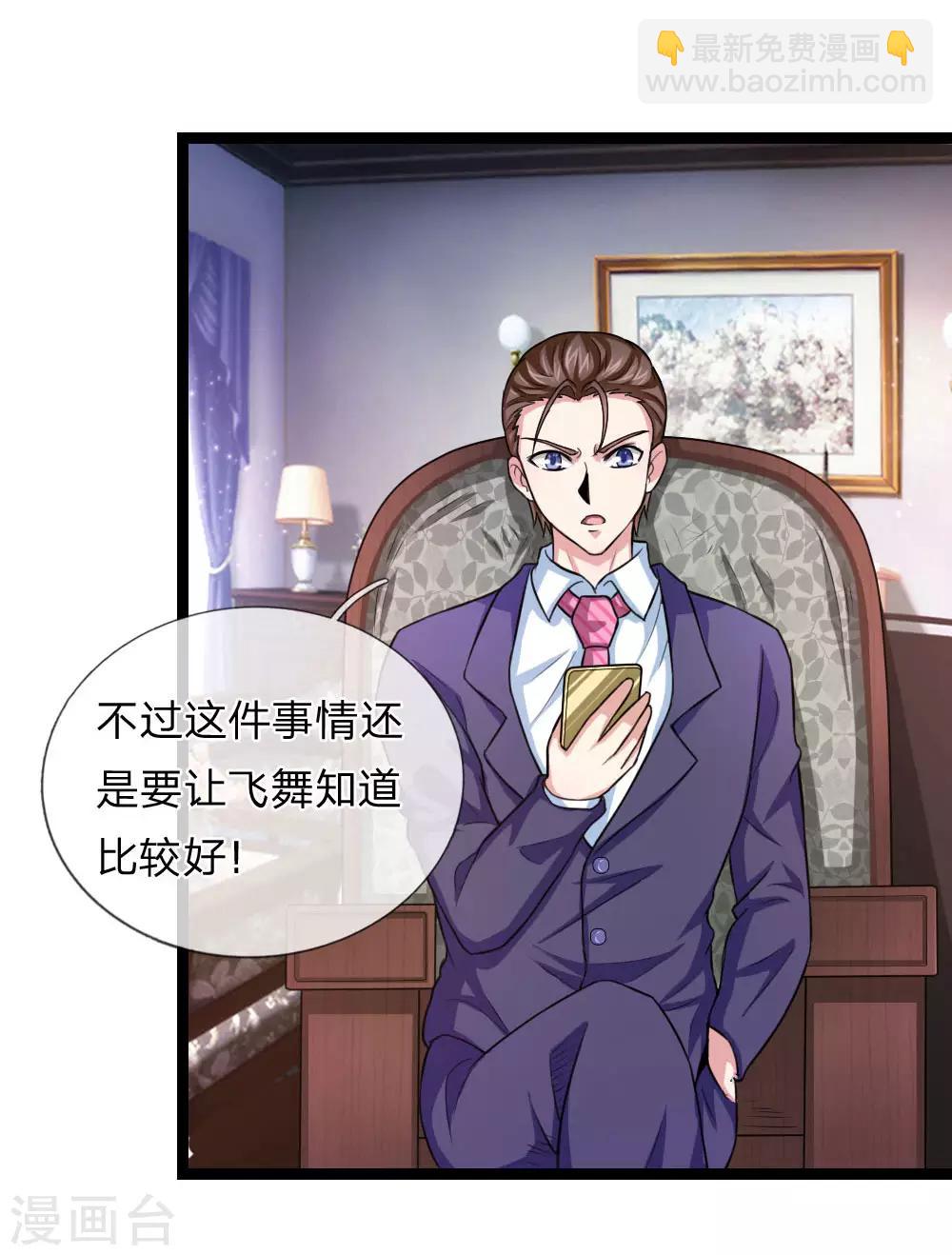 第85话 我得罪你了吗？-第86话
