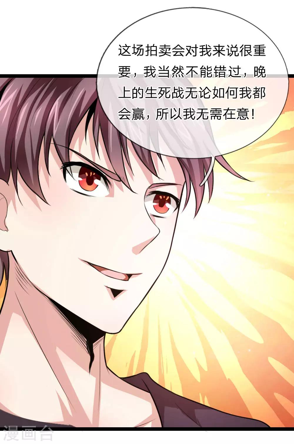 第85话 我得罪你了吗？-第86话