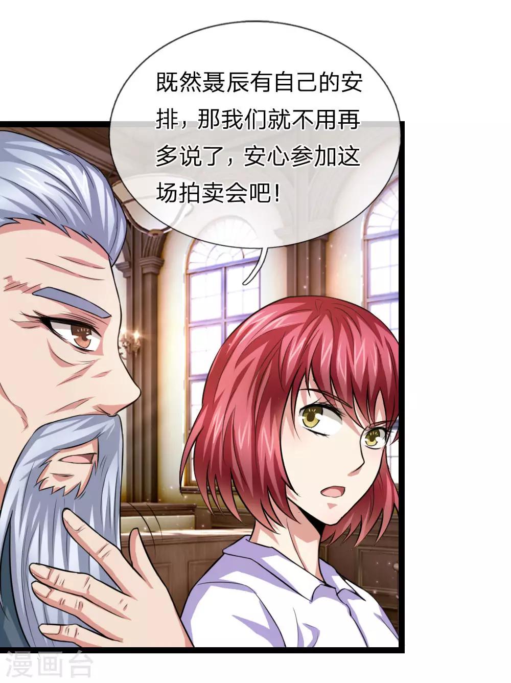 第85话 我得罪你了吗？-第86话