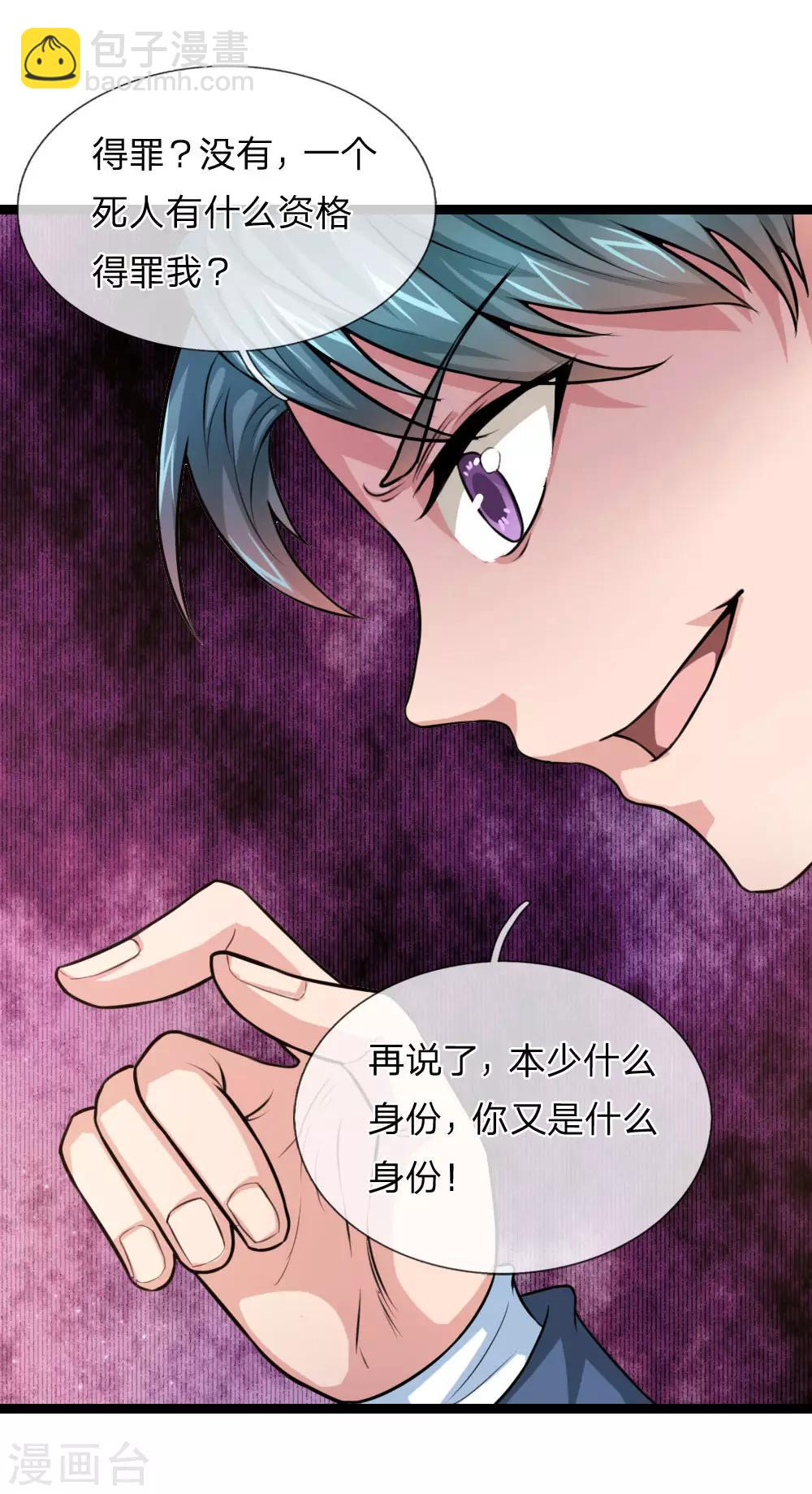 第85话 我得罪你了吗？-第86话