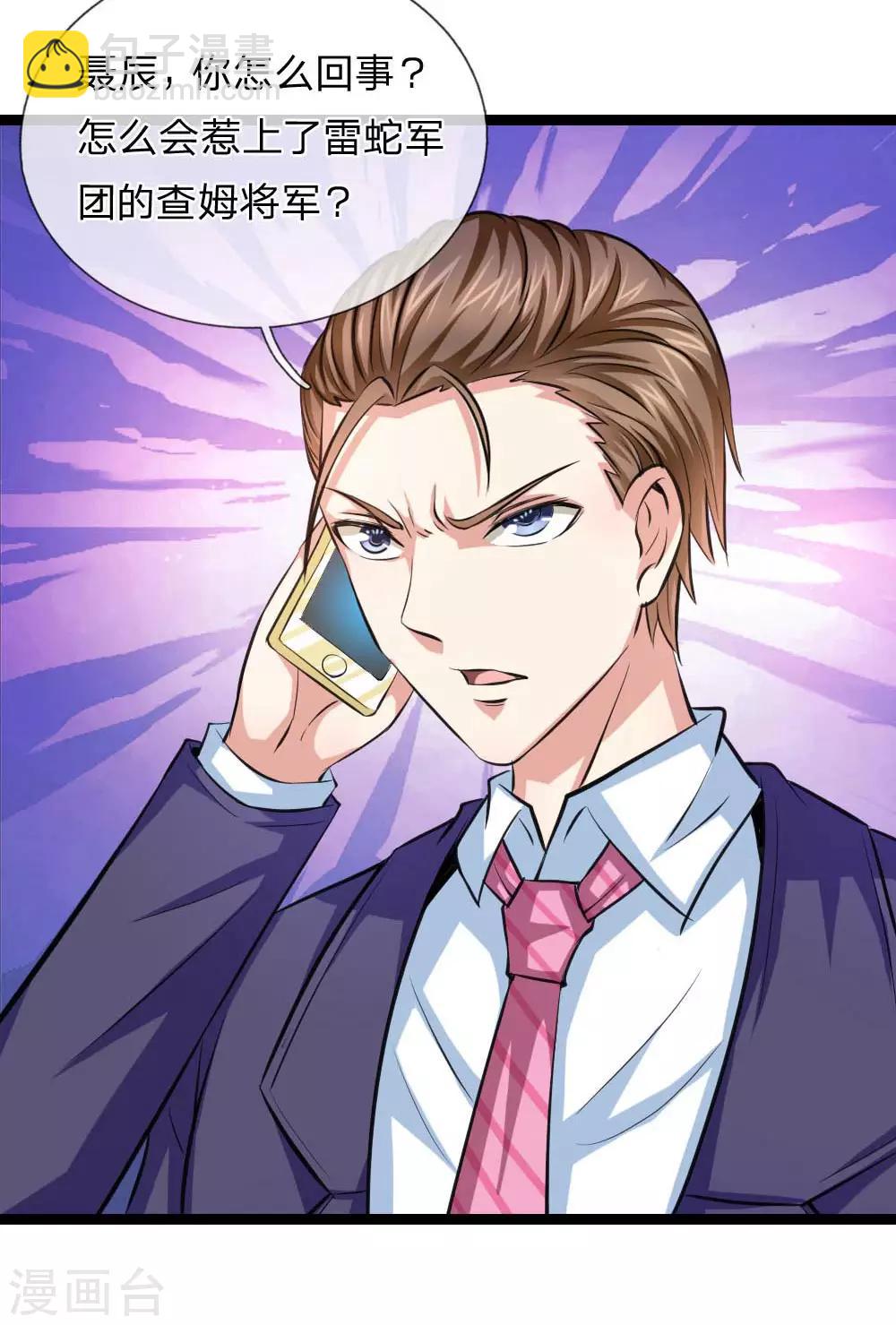 第85话 我得罪你了吗？-第86话