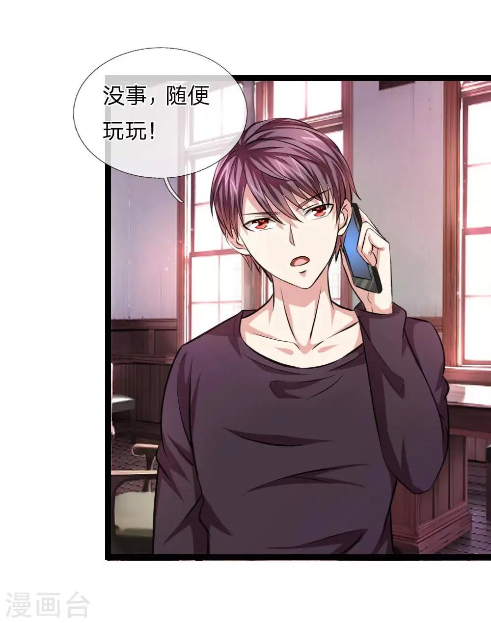 第85话 我得罪你了吗？-第86话