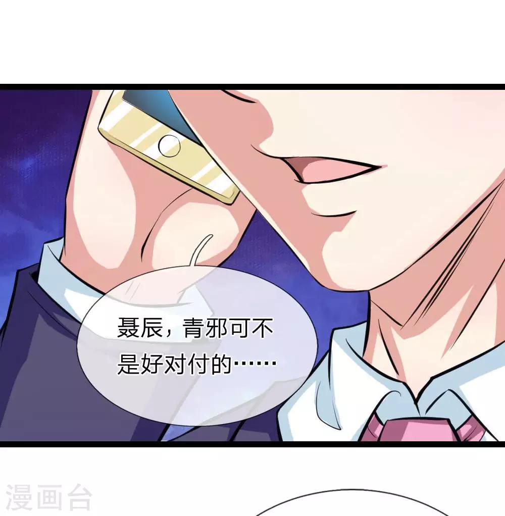 第85话 我得罪你了吗？-第86话