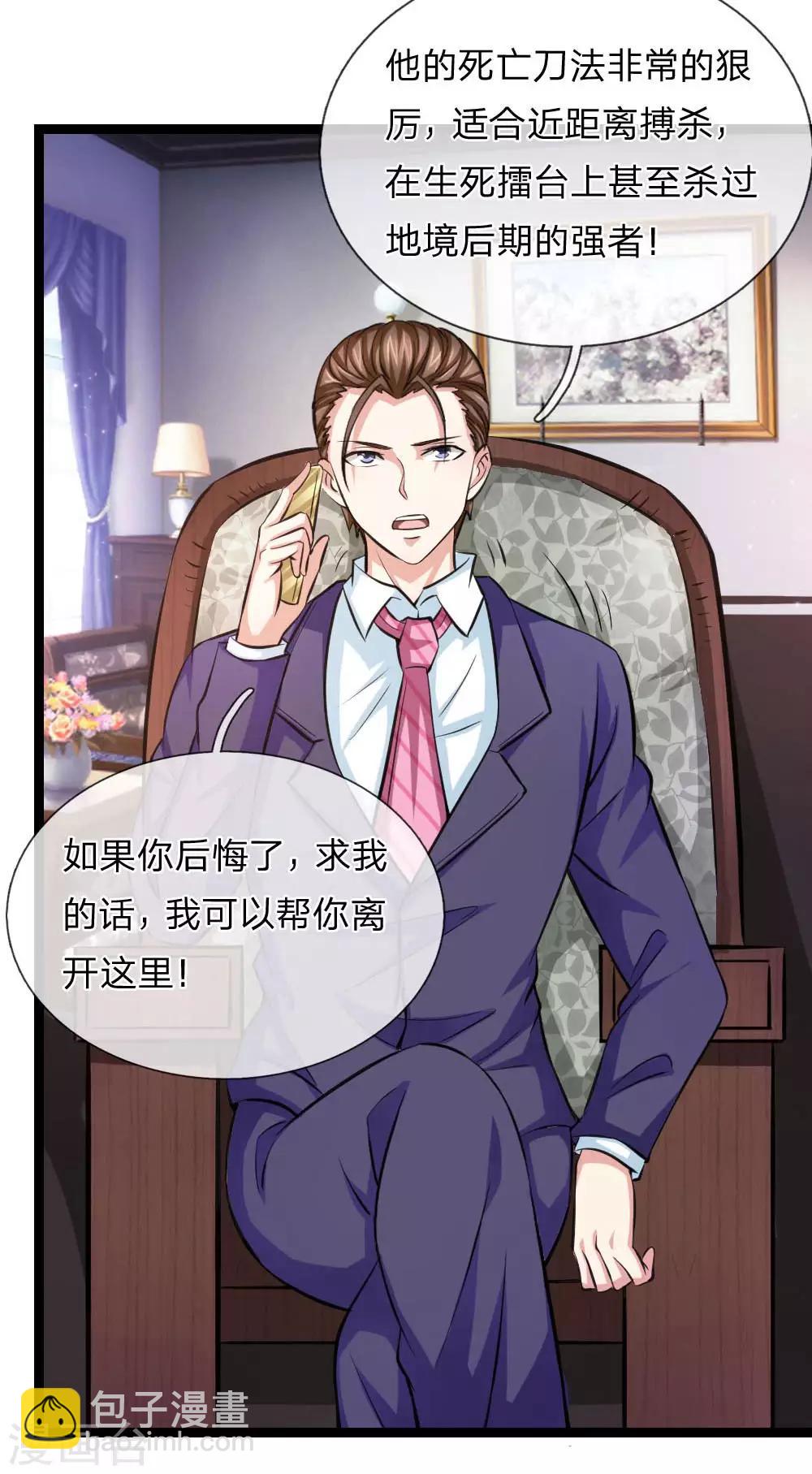第85话 我得罪你了吗？-第86话