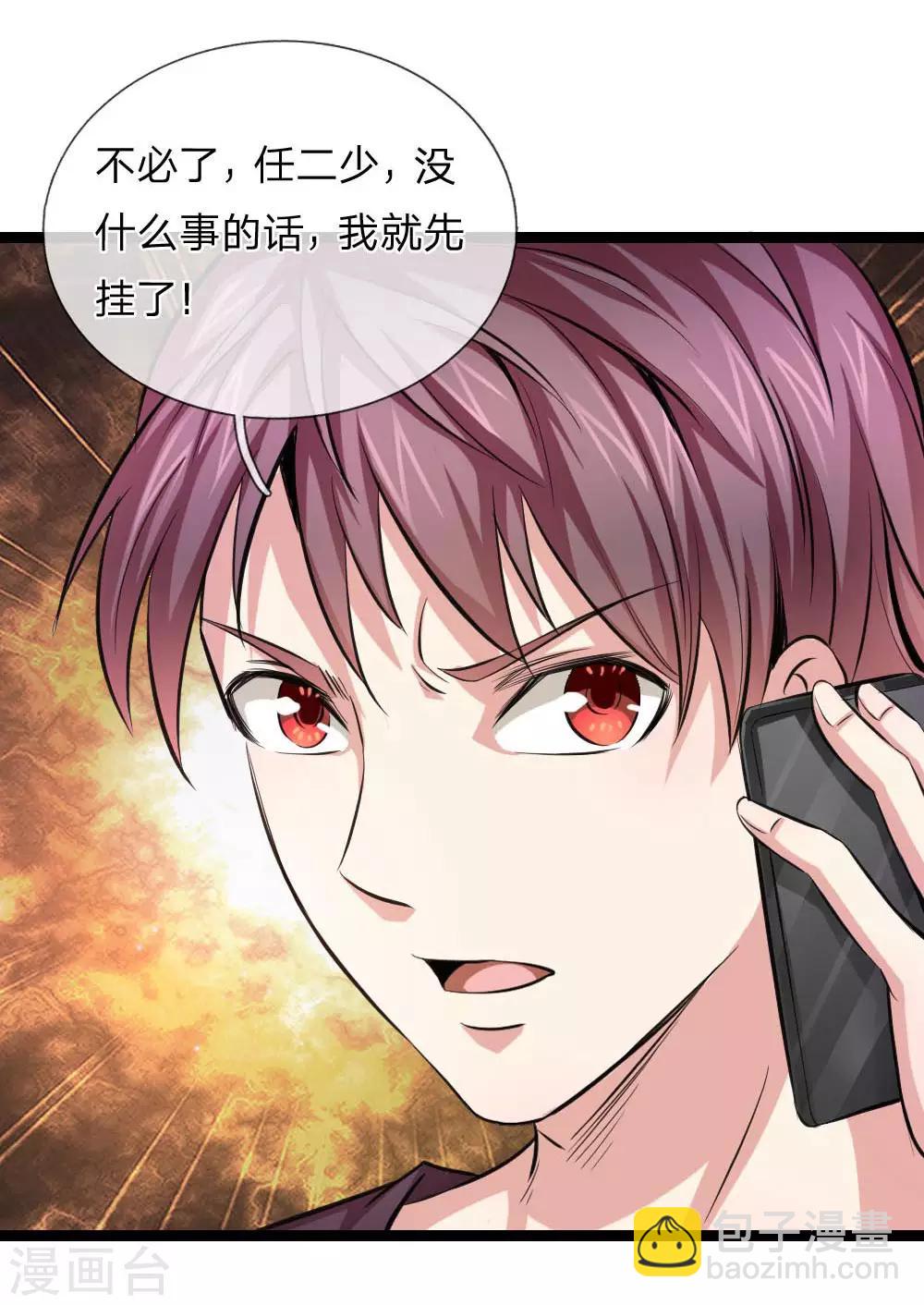 第85话 我得罪你了吗？-第86话
