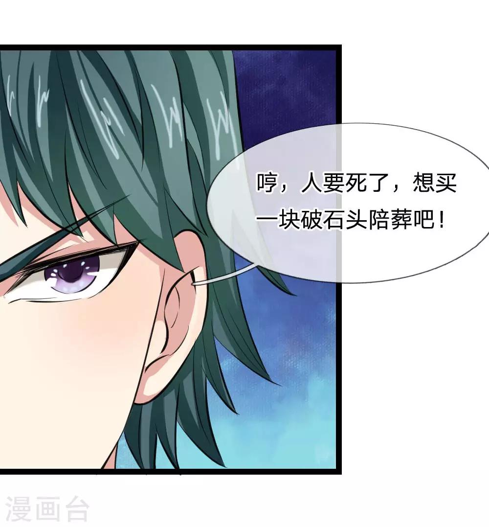 第87话 压轴宝物-第88话